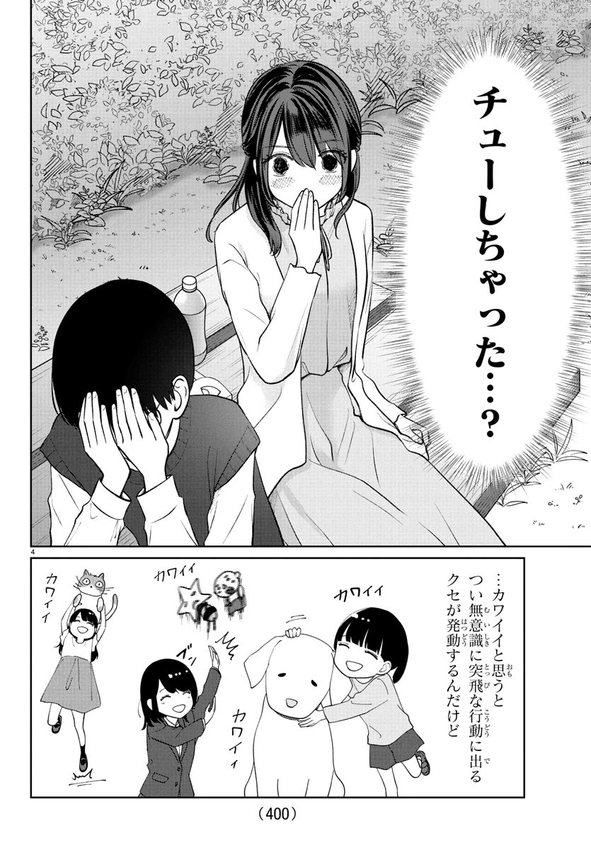 まりも兄弟の茶飯事 第45話 - 4