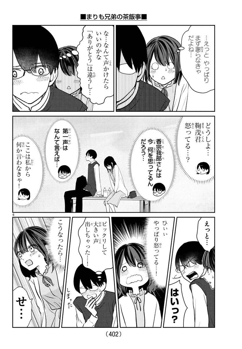 まりも兄弟の茶飯事 第45話 - 6