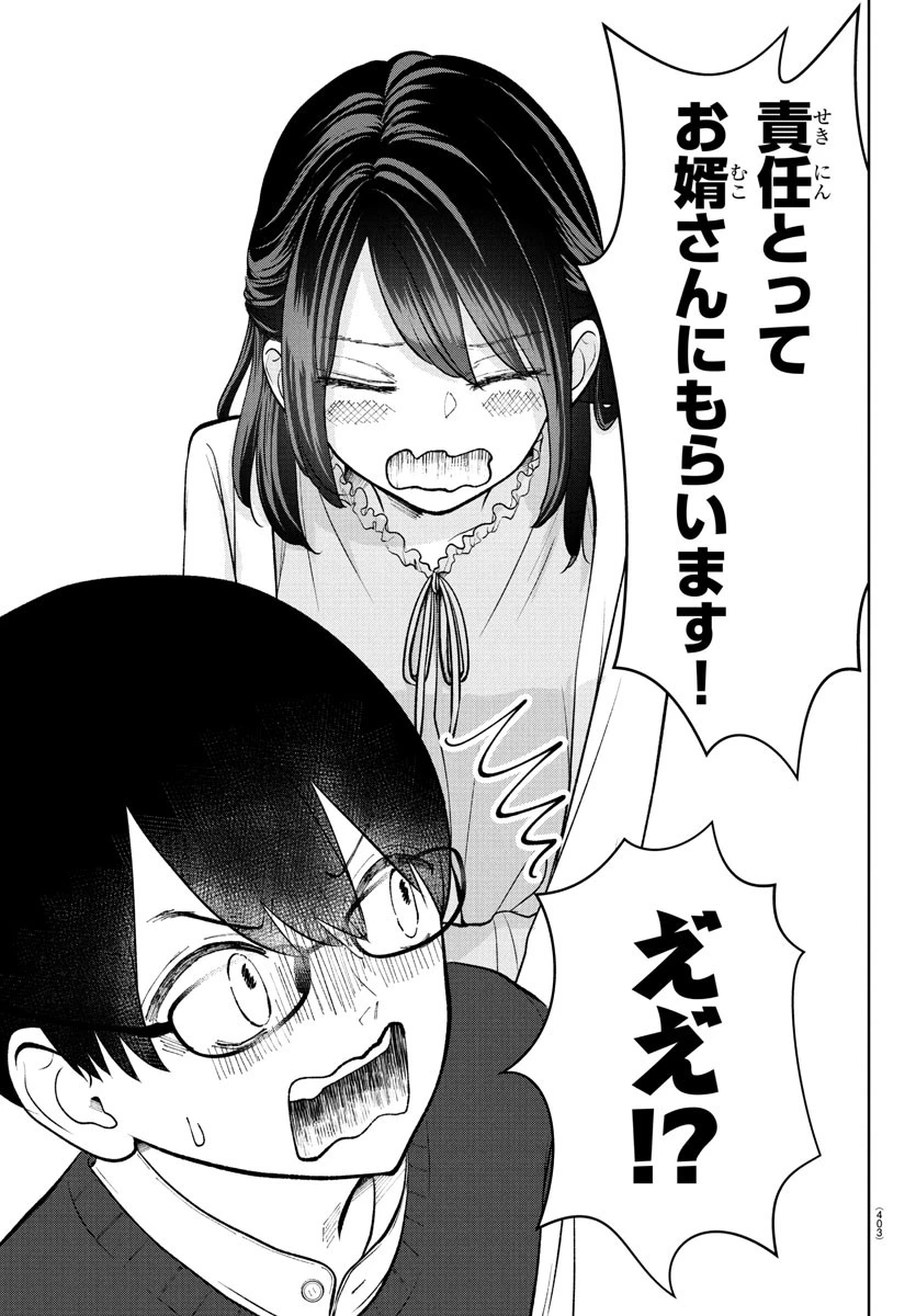 まりも兄弟の茶飯事 第45話 - 7