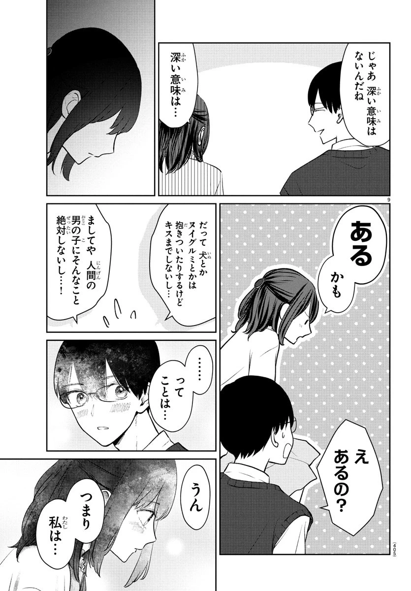 まりも兄弟の茶飯事 第45話 - 9