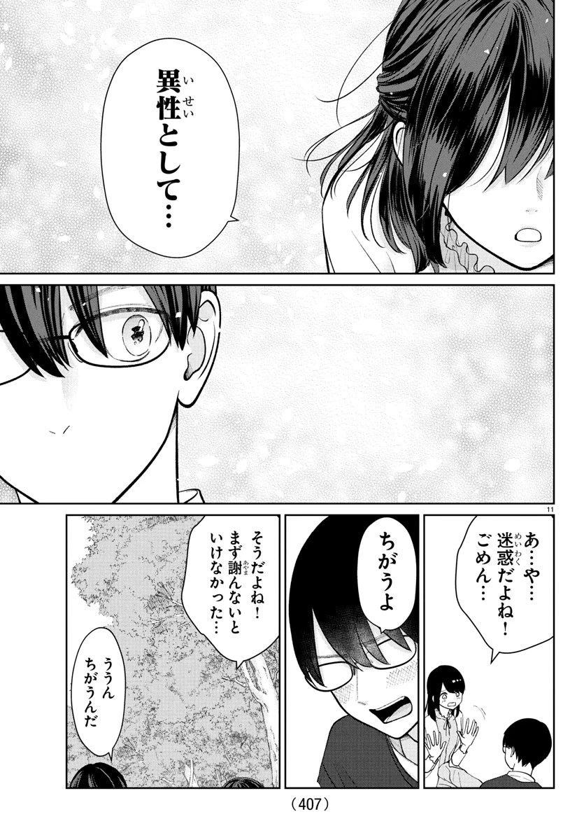 まりも兄弟の茶飯事 第45話 - 11