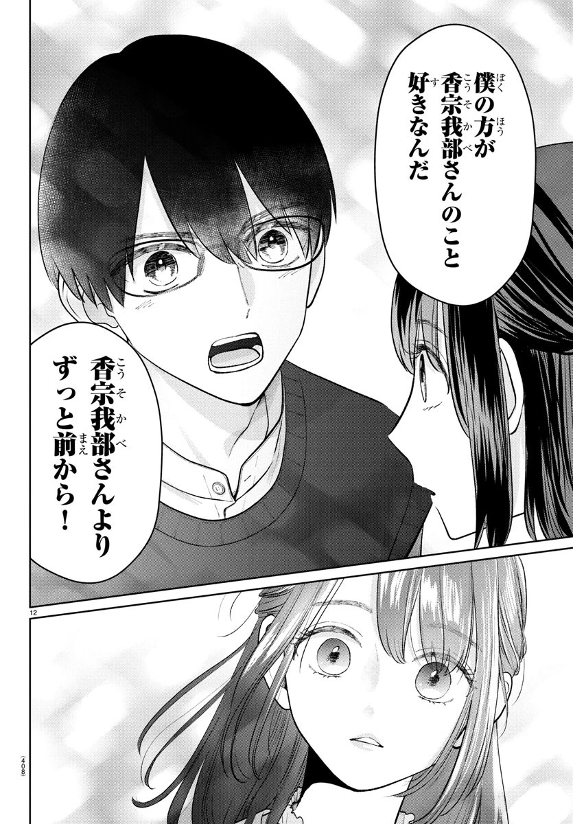 まりも兄弟の茶飯事 第45話 - 12