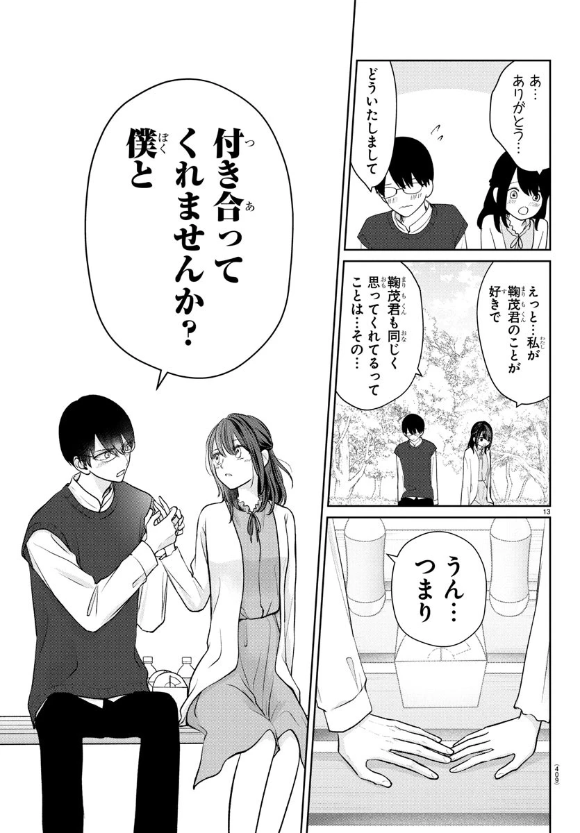 まりも兄弟の茶飯事 第45話 - 13