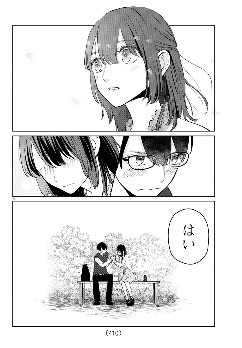 まりも兄弟の茶飯事 第45話 - 14