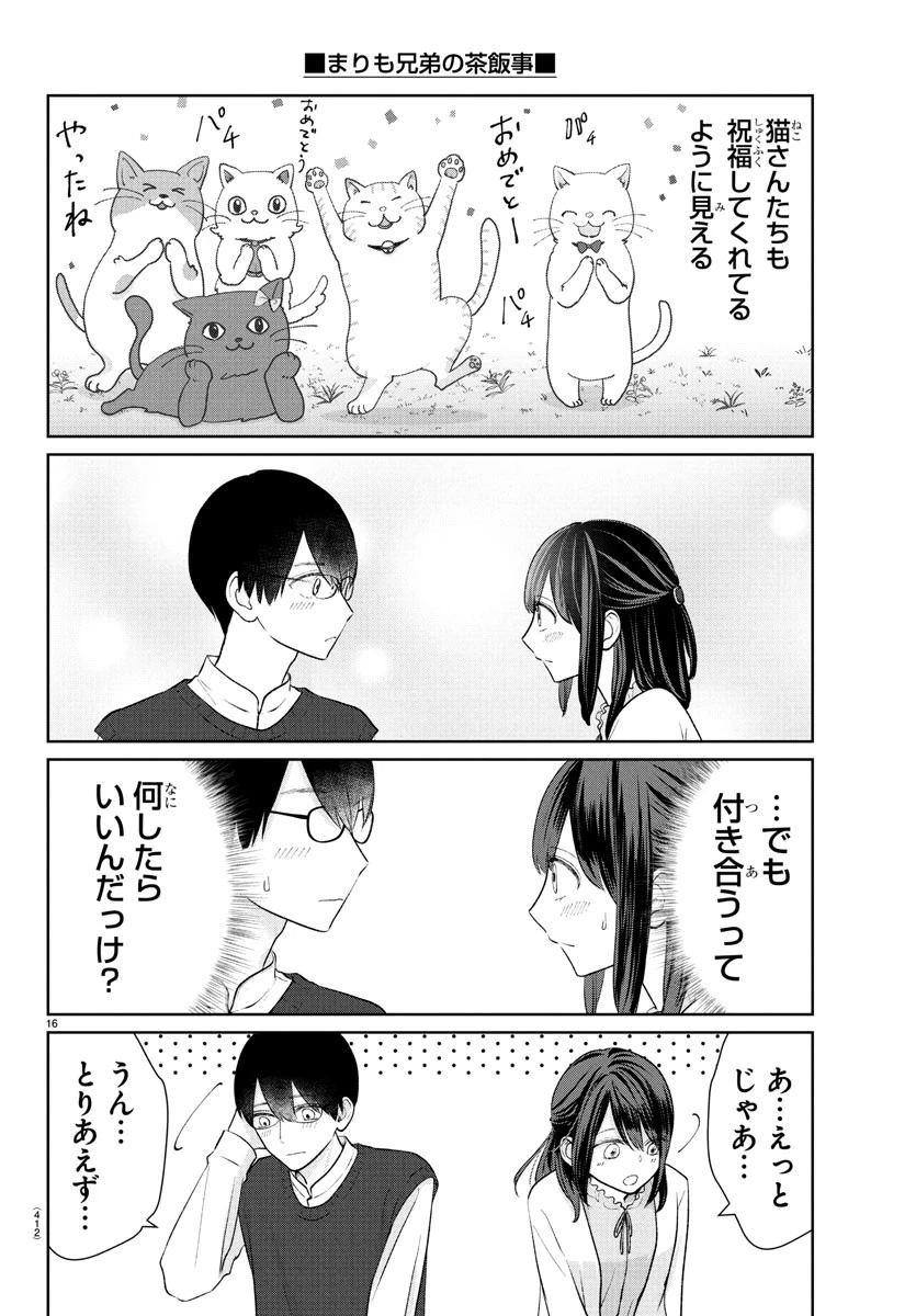 まりも兄弟の茶飯事 第45話 - 16