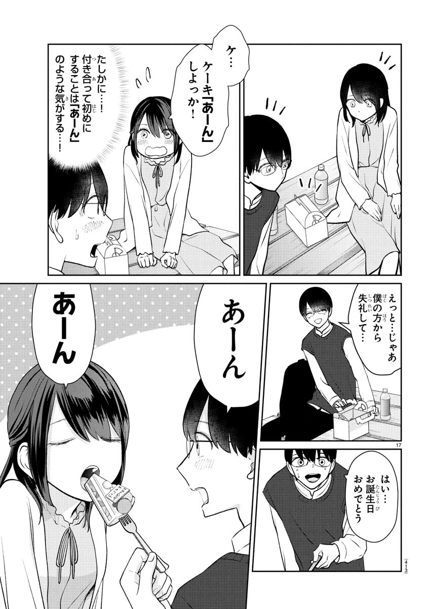 まりも兄弟の茶飯事 第45話 - 17