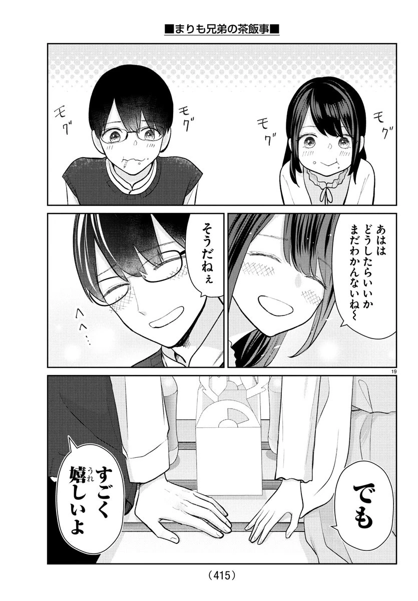 まりも兄弟の茶飯事 第45話 - 19