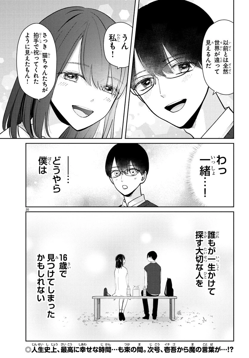 まりも兄弟の茶飯事 第45話 - 20