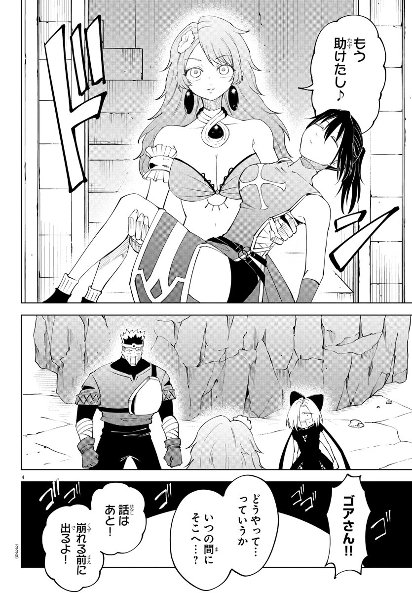 気絶勇者と暗殺姫 第112話 - 4