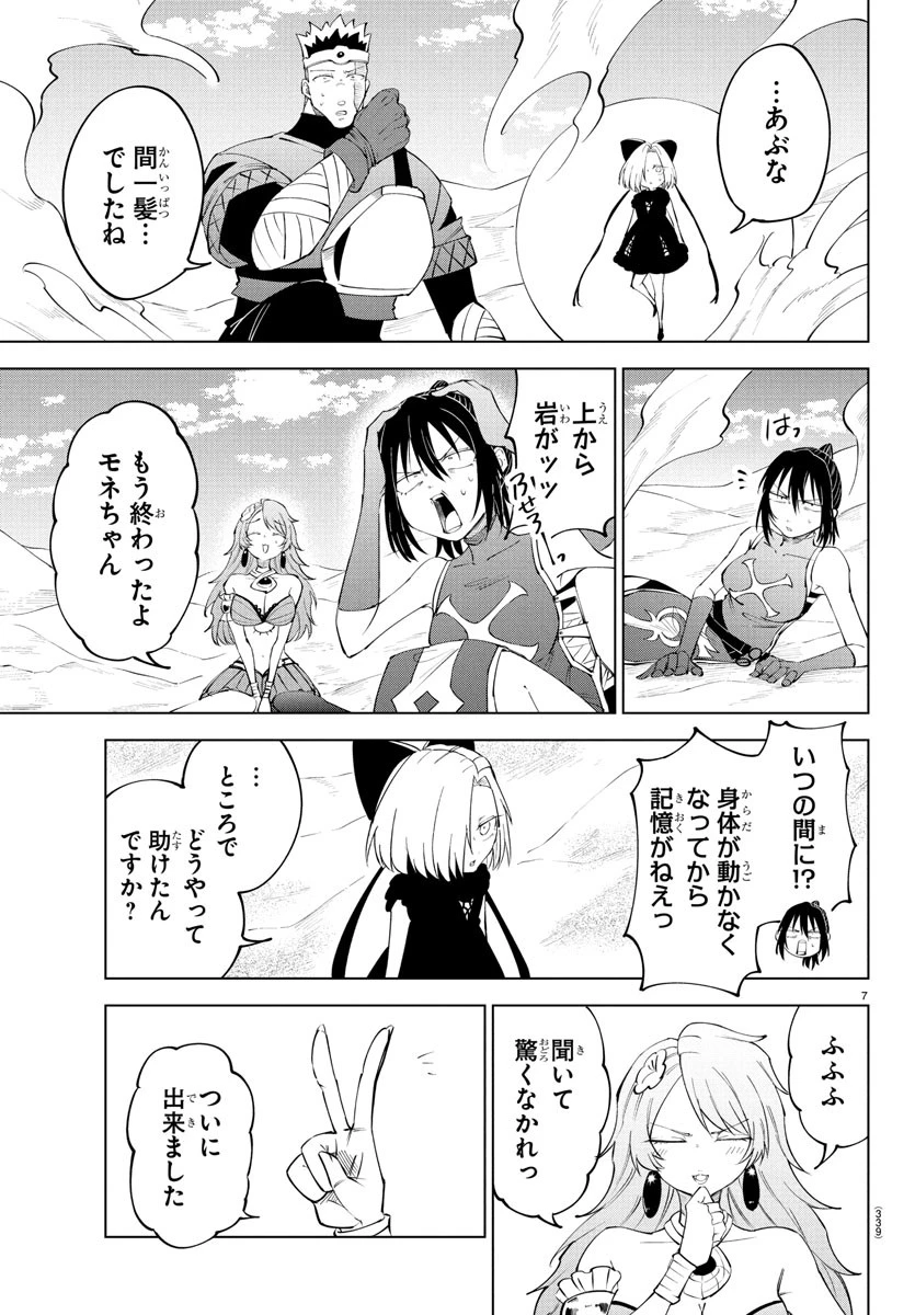 気絶勇者と暗殺姫 第112話 - 7