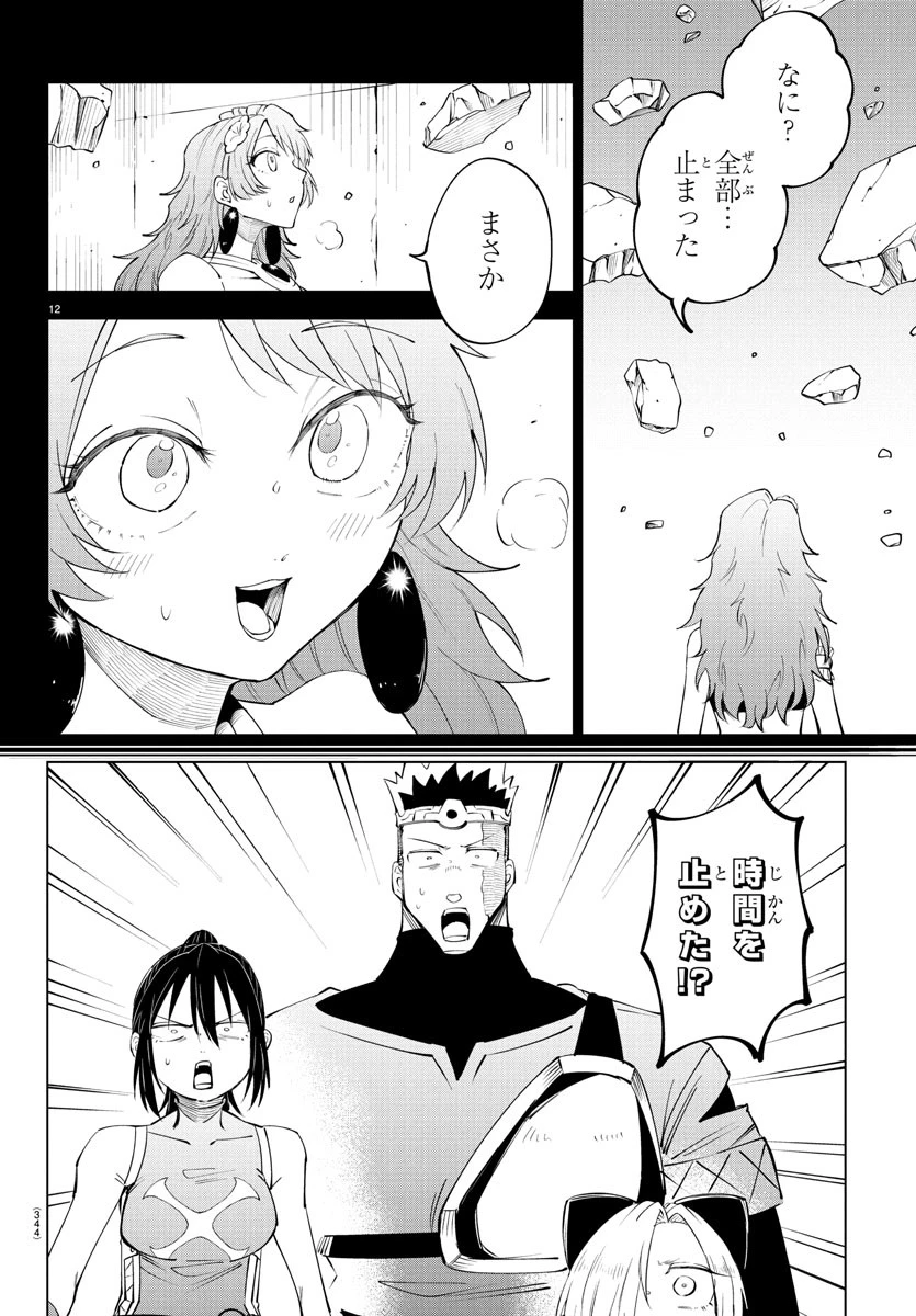気絶勇者と暗殺姫 第112話 - 12