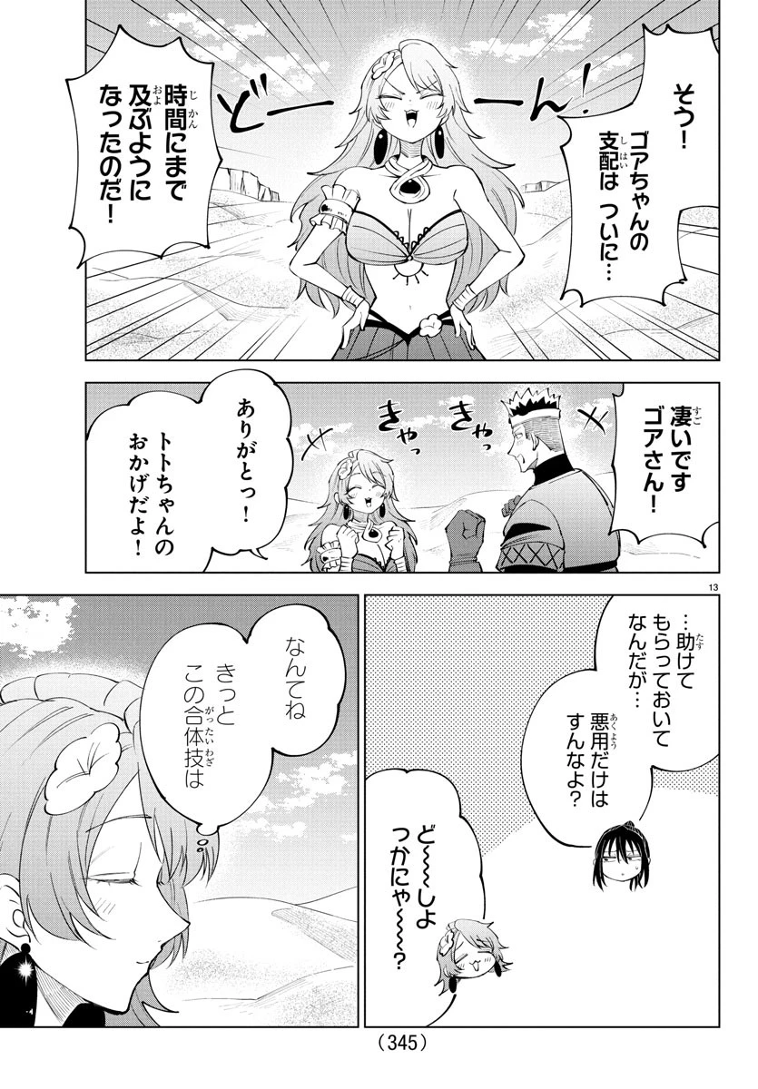 気絶勇者と暗殺姫 第112話 - 13