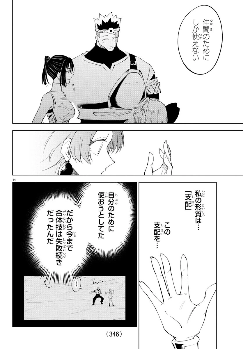 気絶勇者と暗殺姫 第112話 - 14