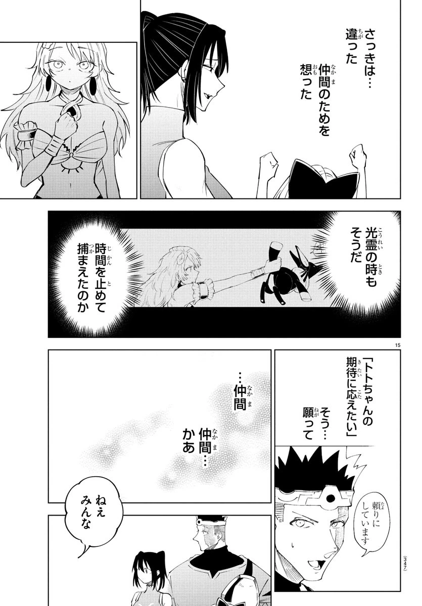 気絶勇者と暗殺姫 第112話 - 15