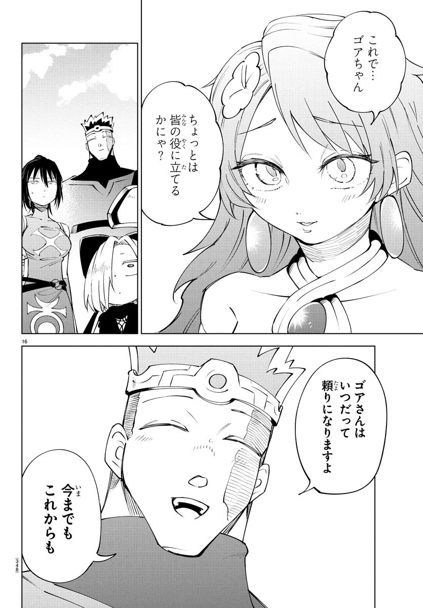 気絶勇者と暗殺姫 第112話 - 16