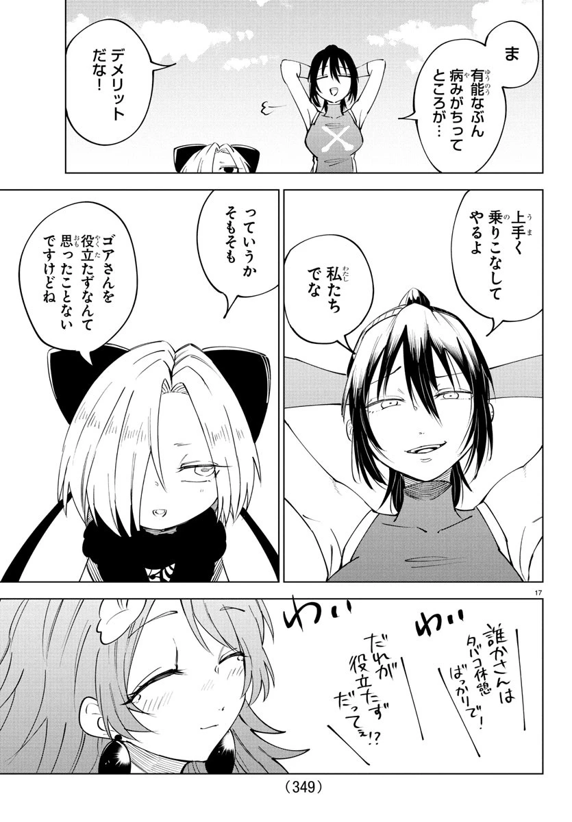 気絶勇者と暗殺姫 第112話 - 17