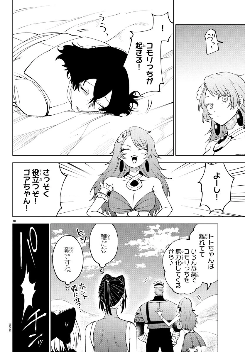 気絶勇者と暗殺姫 第112話 - 18