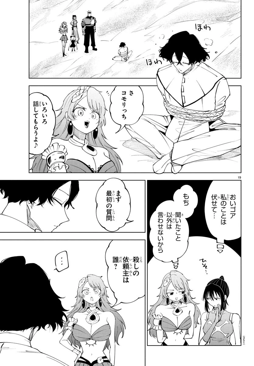 気絶勇者と暗殺姫 第112話 - 19