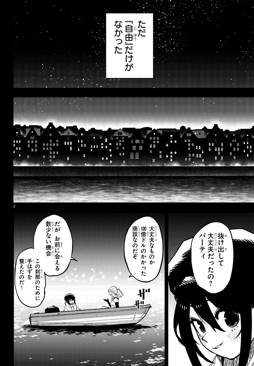 シャイ 第273話 - 2