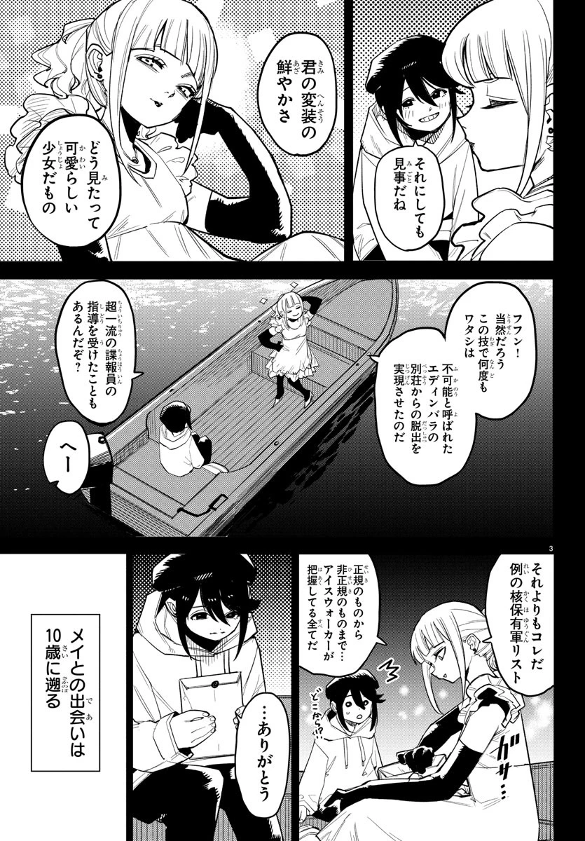 シャイ 第273話 - 3