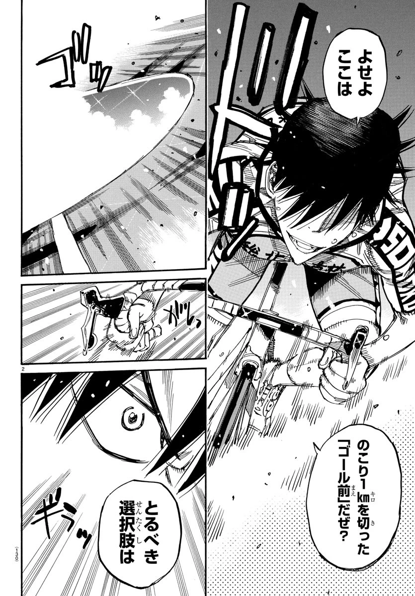 弱虫ペダル 第822話 - 2