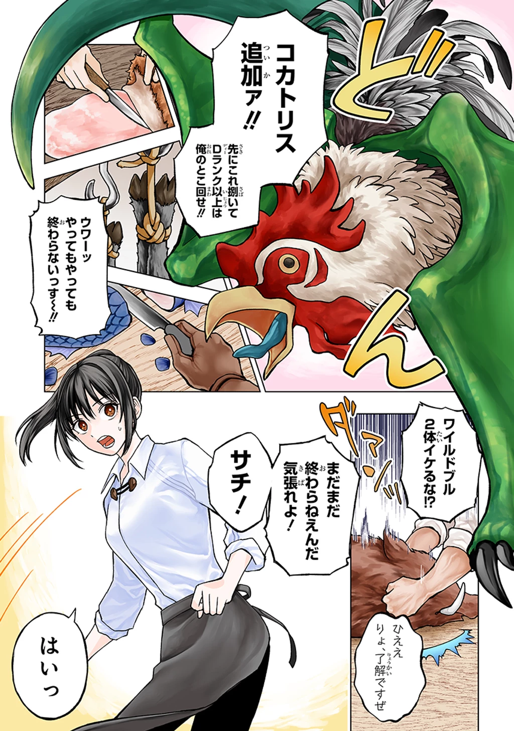 巻き込まれて召喚された限界OL、ギルド所属の【魔物解体嬢】として奮闘中 THE COMIC 第1話 - 1