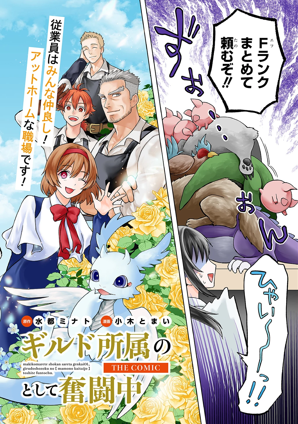 巻き込まれて召喚された限界OL、ギルド所属の【魔物解体嬢】として奮闘中 THE COMIC 第1話 - 2