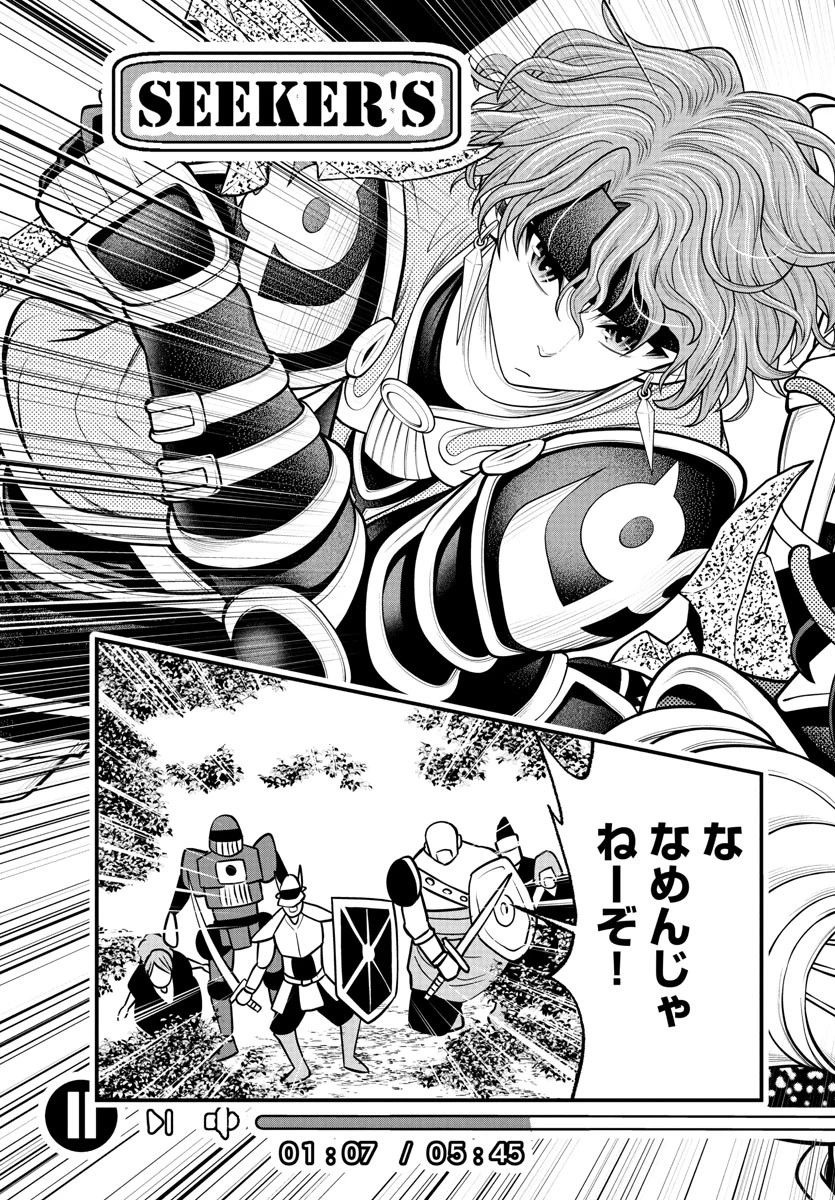 シーカーズ～迷宮最強のおじさん、神配信者となる～ 第21話 - 3
