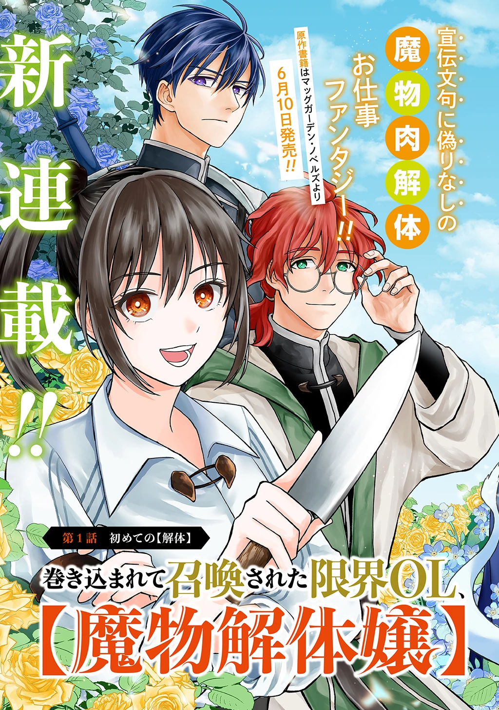 巻き込まれて召喚された限界OL、ギルド所属の【魔物解体嬢】として奮闘中 THE COMIC 第1話 - 3