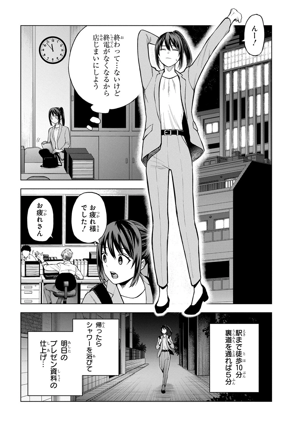 巻き込まれて召喚された限界OL、ギルド所属の【魔物解体嬢】として奮闘中 THE COMIC 第1話 - 4