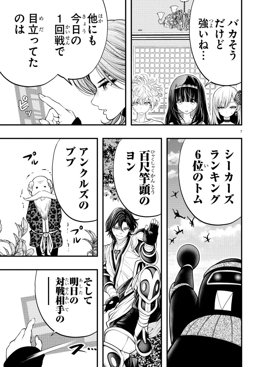 シーカーズ～迷宮最強のおじさん、神配信者となる～ 第21話 - 7