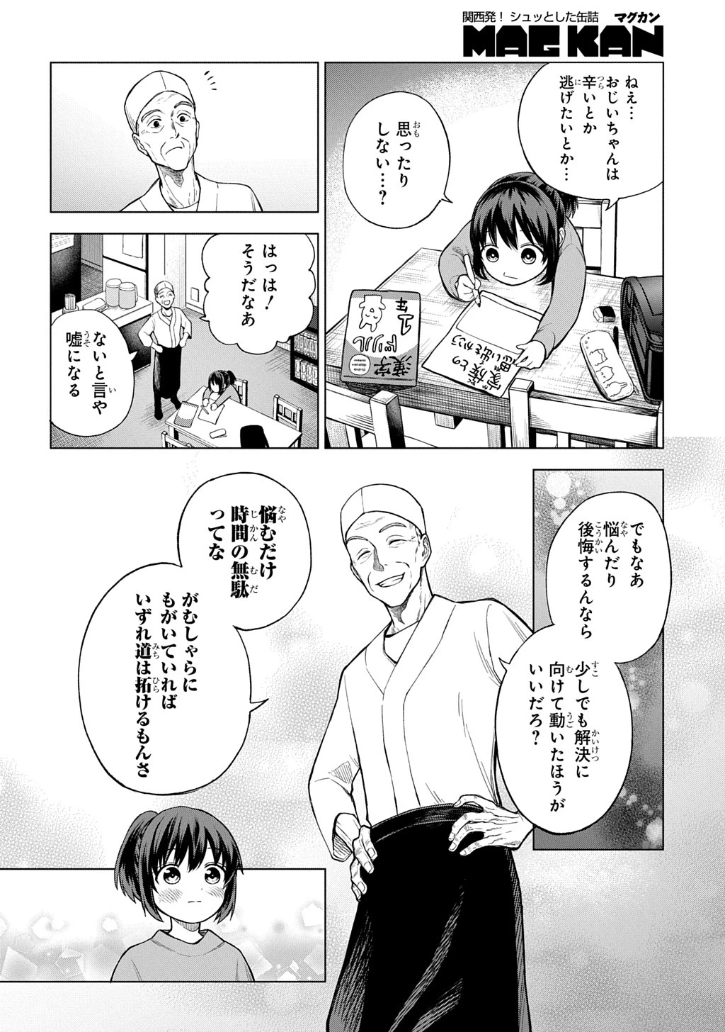 巻き込まれて召喚された限界OL、ギルド所属の【魔物解体嬢】として奮闘中 THE COMIC 第1話 - 6