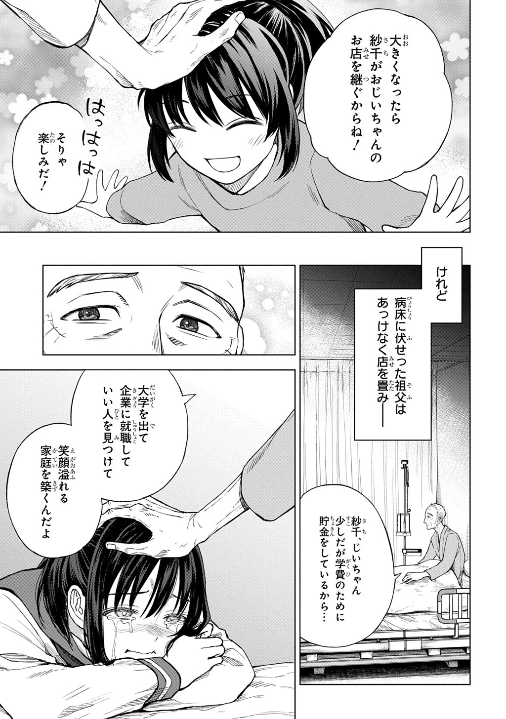 巻き込まれて召喚された限界OL、ギルド所属の【魔物解体嬢】として奮闘中 THE COMIC 第1話 - 7