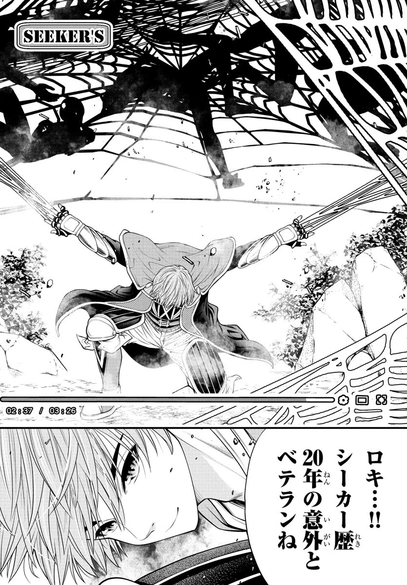 シーカーズ～迷宮最強のおじさん、神配信者となる～ 第21話 - 8