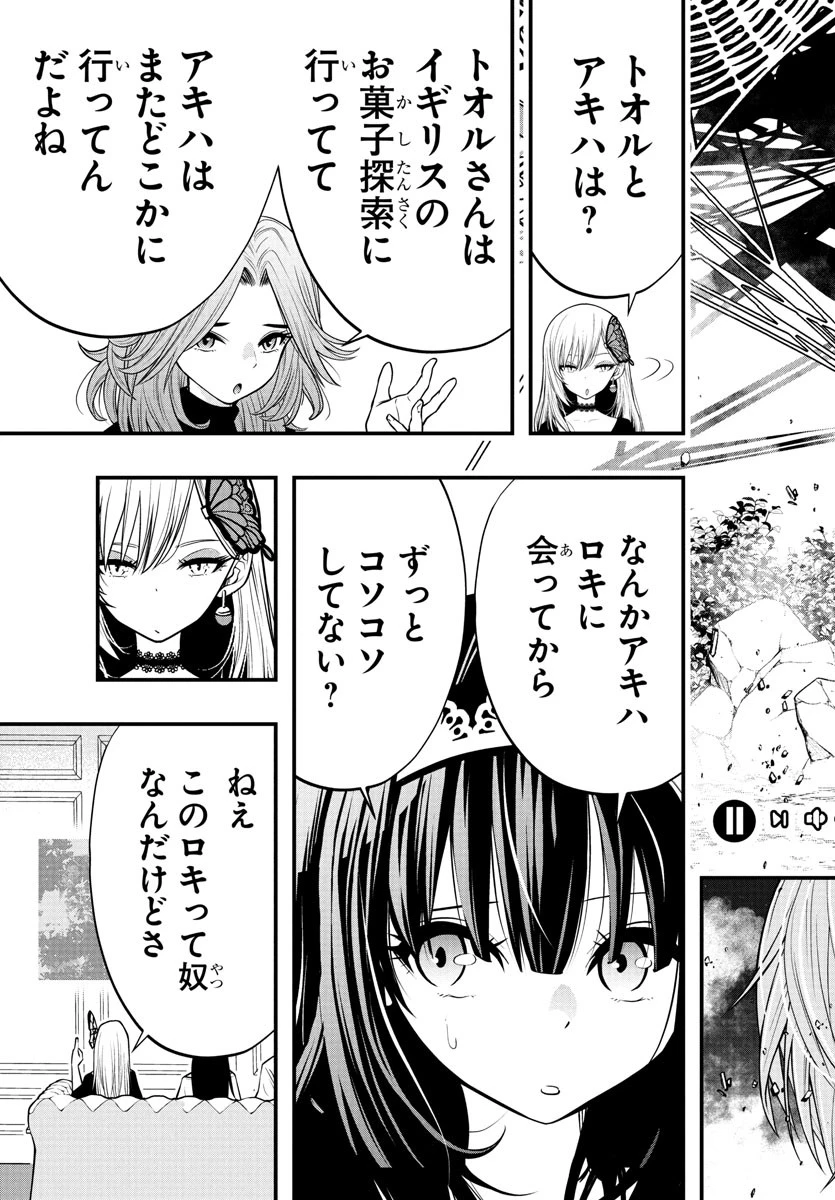 シーカーズ～迷宮最強のおじさん、神配信者となる～ 第21話 - 9