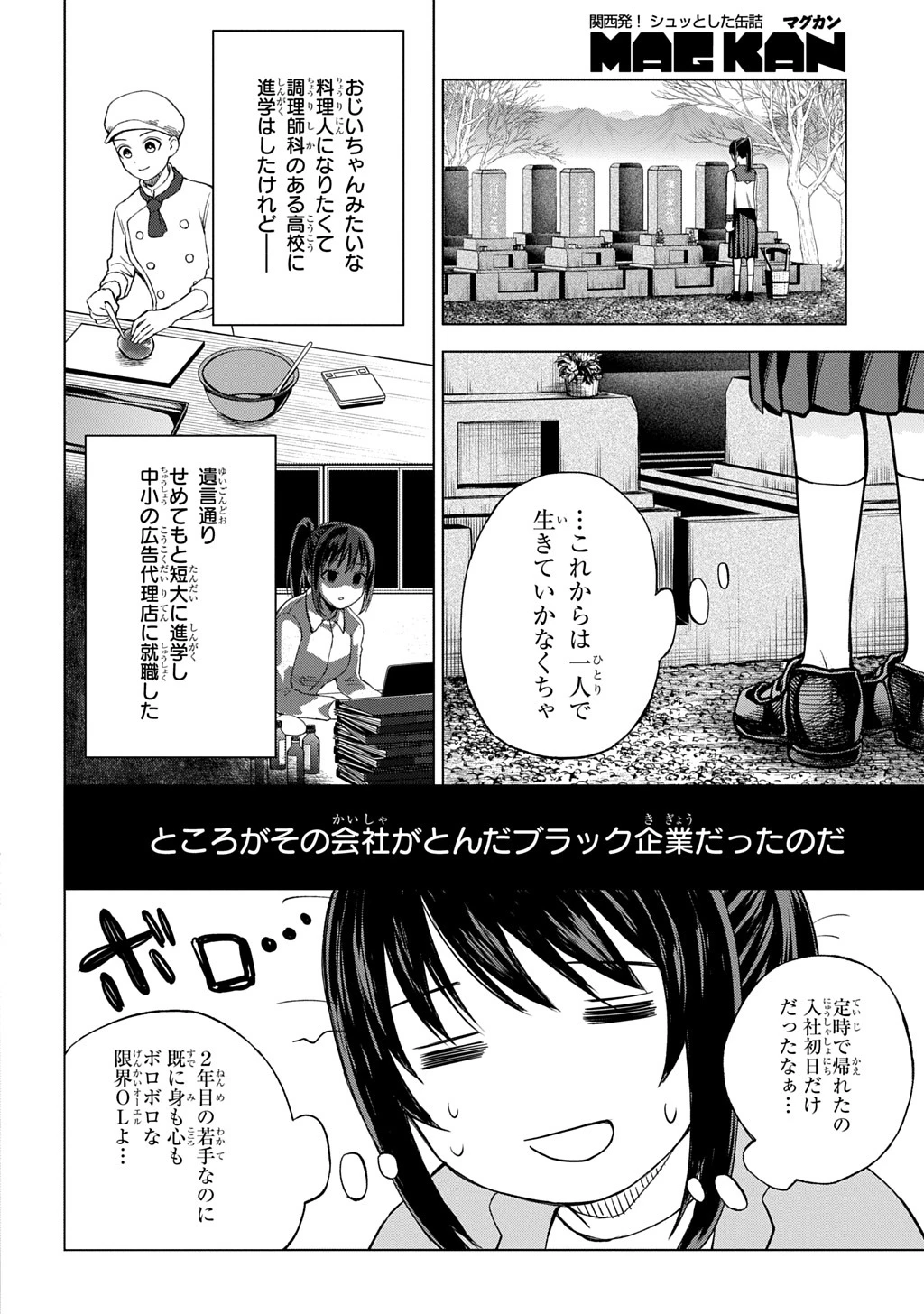 巻き込まれて召喚された限界OL、ギルド所属の【魔物解体嬢】として奮闘中 THE COMIC 第1話 - 8