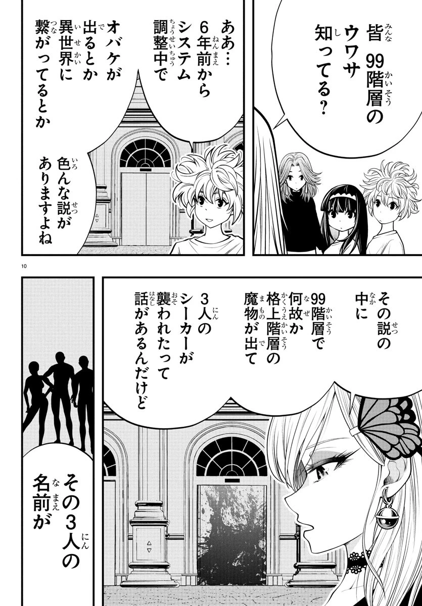 シーカーズ～迷宮最強のおじさん、神配信者となる～ 第21話 - 10