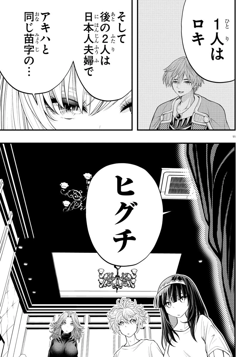 シーカーズ～迷宮最強のおじさん、神配信者となる～ 第21話 - 11