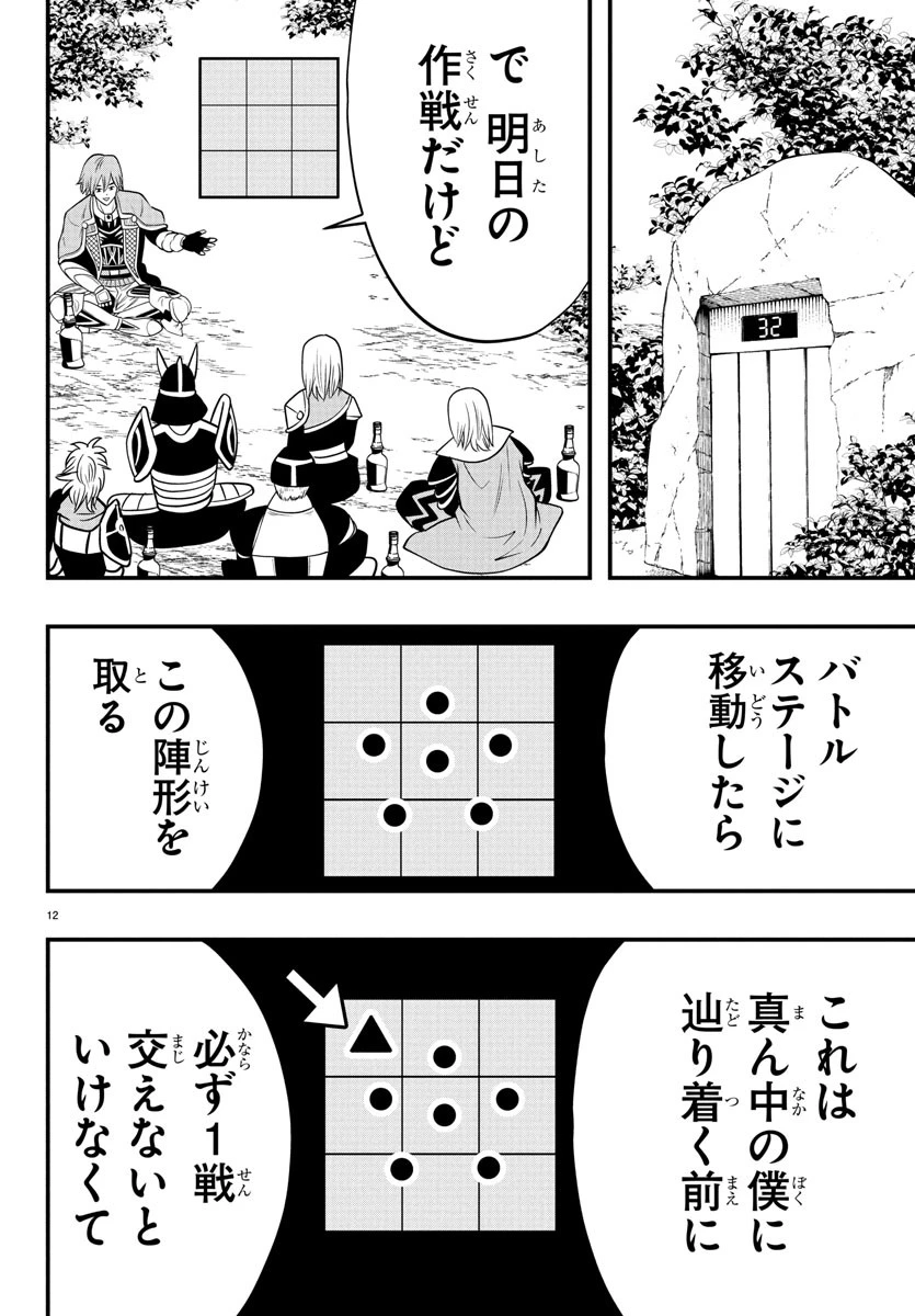 シーカーズ～迷宮最強のおじさん、神配信者となる～ 第21話 - 12