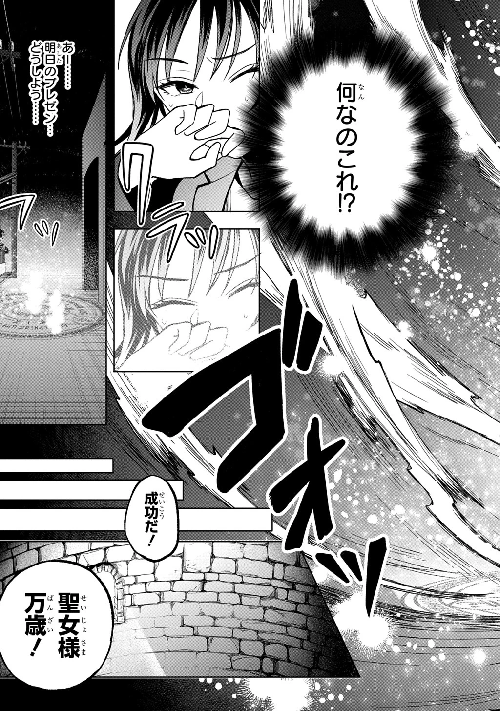 巻き込まれて召喚された限界OL、ギルド所属の【魔物解体嬢】として奮闘中 THE COMIC 第1話 - 11