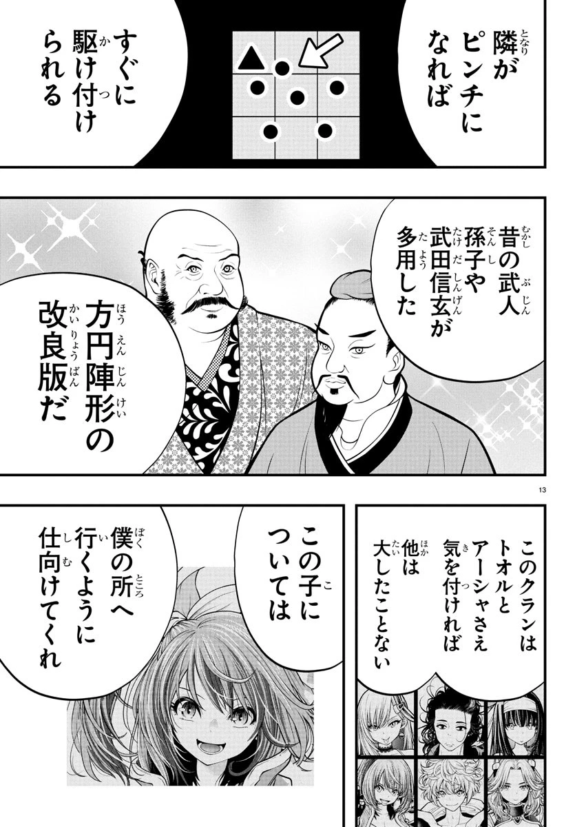 シーカーズ～迷宮最強のおじさん、神配信者となる～ 第21話 - 13