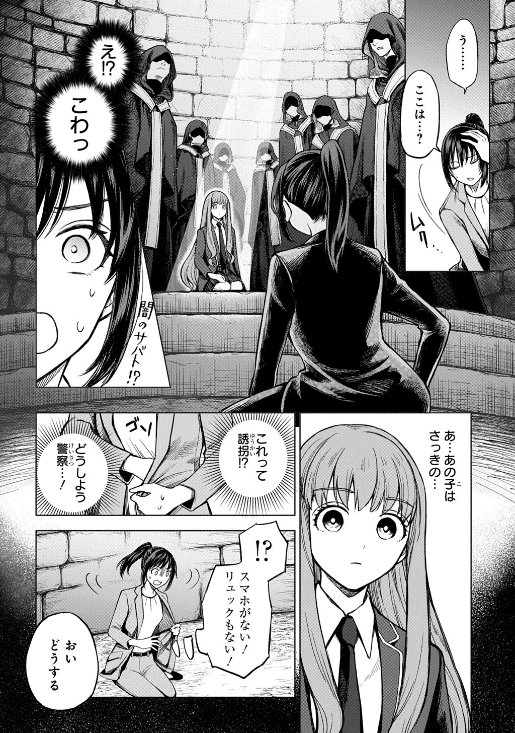 巻き込まれて召喚された限界OL、ギルド所属の【魔物解体嬢】として奮闘中 THE COMIC 第1話 - 12