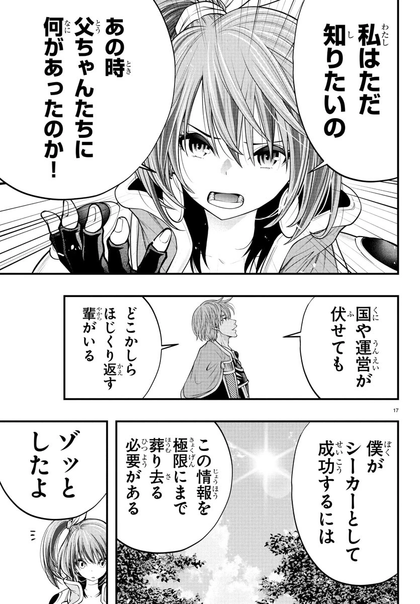 シーカーズ～迷宮最強のおじさん、神配信者となる～ 第21話 - 17