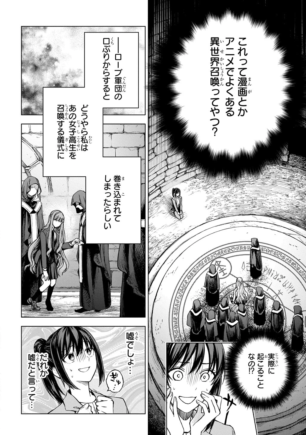 巻き込まれて召喚された限界OL、ギルド所属の【魔物解体嬢】として奮闘中 THE COMIC 第1話 - 14
