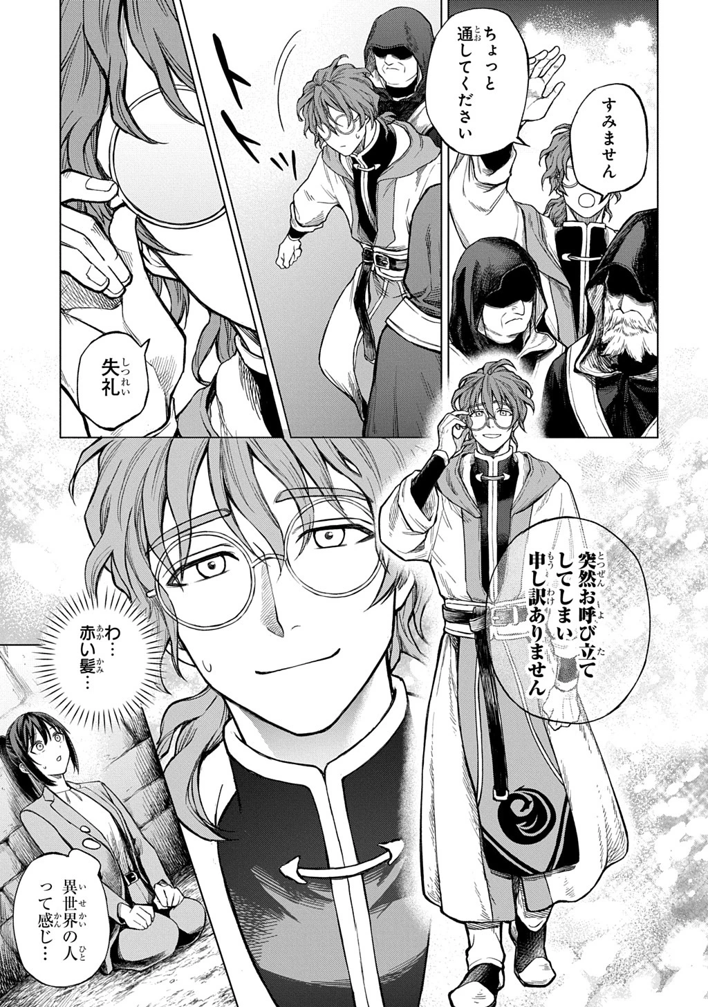 巻き込まれて召喚された限界OL、ギルド所属の【魔物解体嬢】として奮闘中 THE COMIC 第1話 - 15