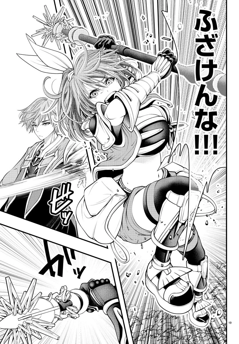 シーカーズ～迷宮最強のおじさん、神配信者となる～ 第21話 - 19