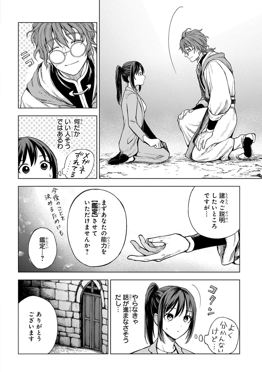 巻き込まれて召喚された限界OL、ギルド所属の【魔物解体嬢】として奮闘中 THE COMIC 第1話 - 16