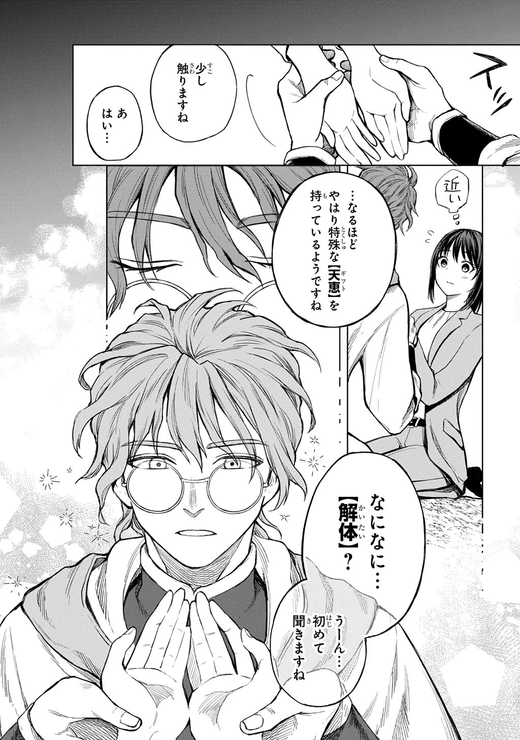 巻き込まれて召喚された限界OL、ギルド所属の【魔物解体嬢】として奮闘中 THE COMIC 第1話 - 17