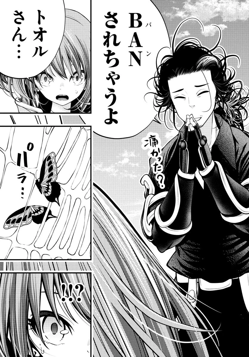 シーカーズ～迷宮最強のおじさん、神配信者となる～ 第21話 - 21