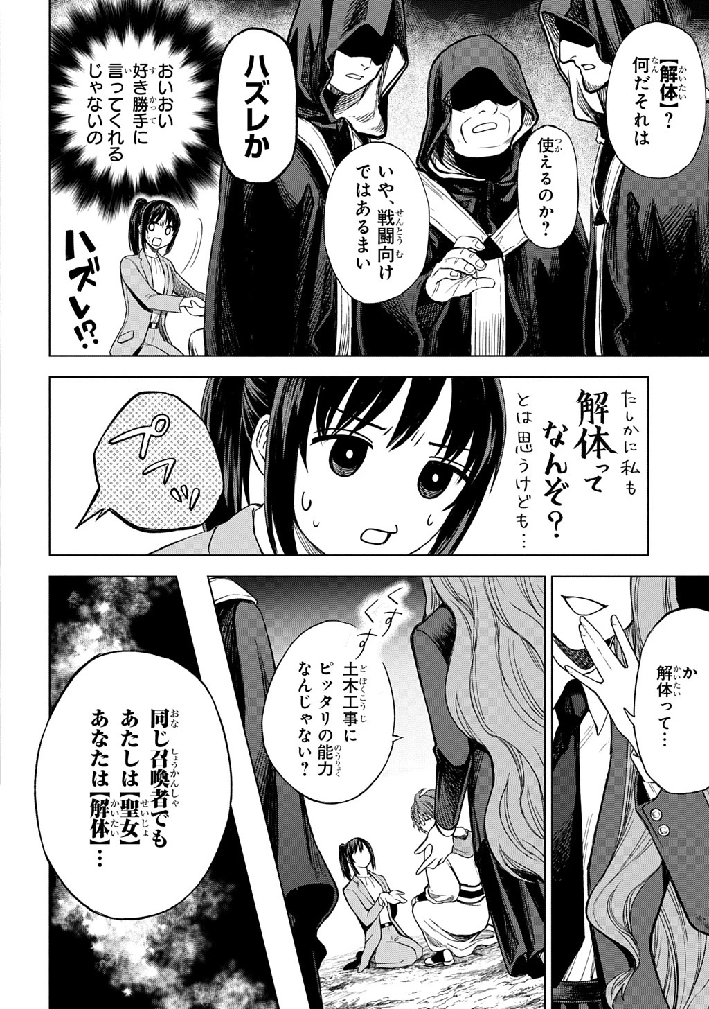 巻き込まれて召喚された限界OL、ギルド所属の【魔物解体嬢】として奮闘中 THE COMIC 第1話 - 18